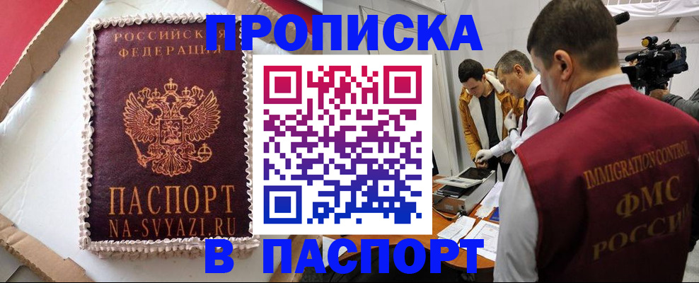 прописка в квартире в Шебекино