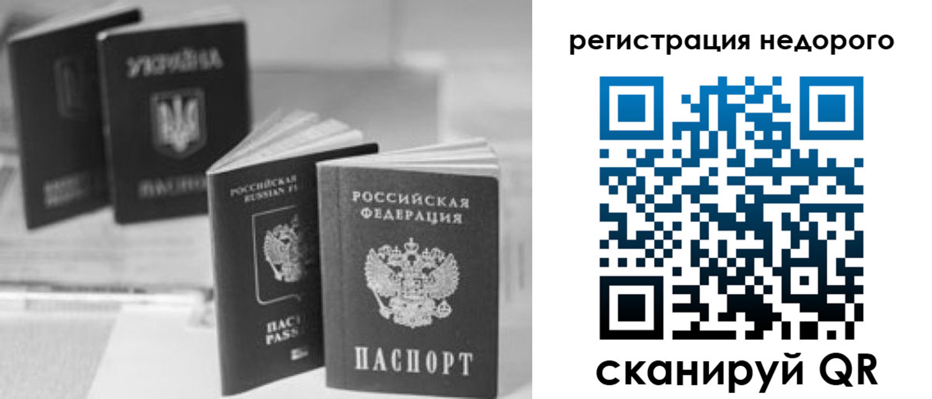 временная регистрация купить в Шебекино