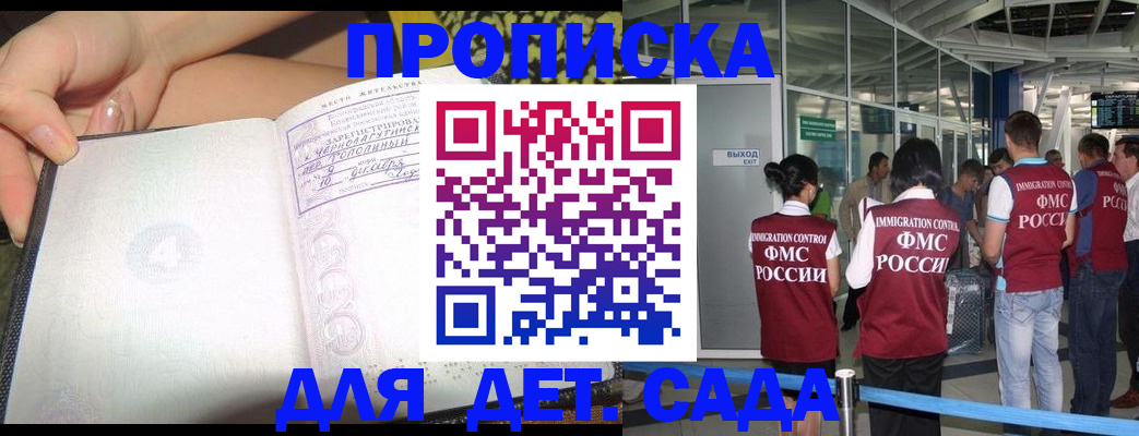 временная регистрация недорого в Шебекино