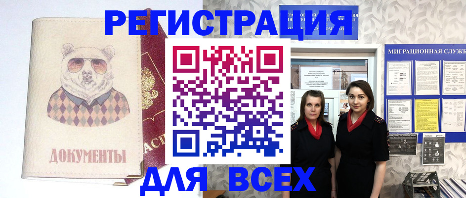 регистрация в Шебекино