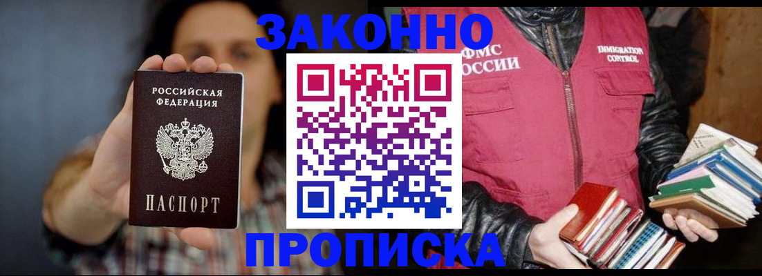 миграционный учет в Шебекино