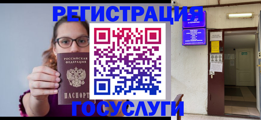 временная регистрация законно в Шебекино